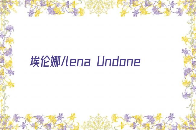 埃伦娜/lena Undone剧照